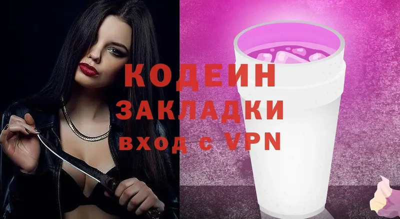 Codein Purple Drank  Тольятти 